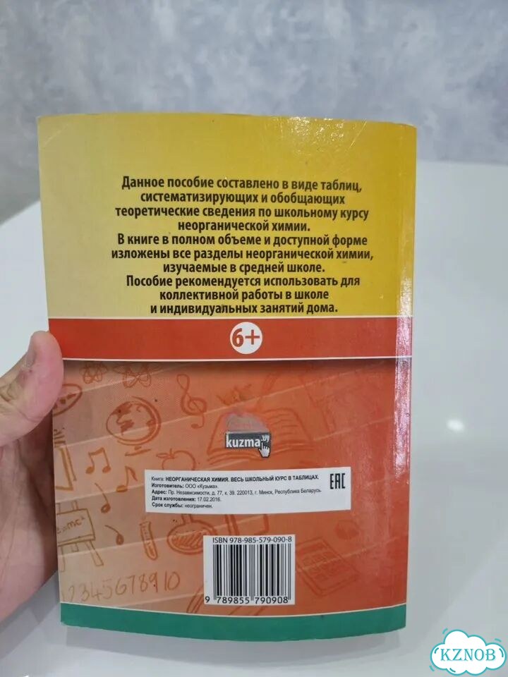 Неорганическая химия весь школьный курс в таблицах фото 2