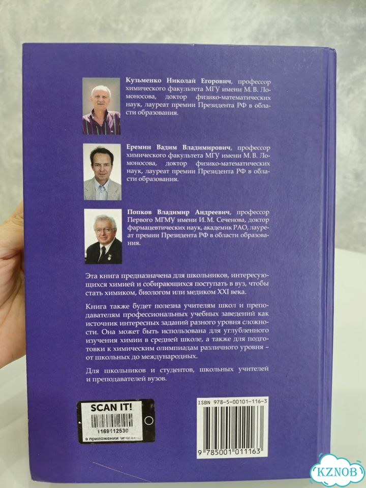Начала химии Кузьменко,В. В. Ереван, В. А. Попков фото 3