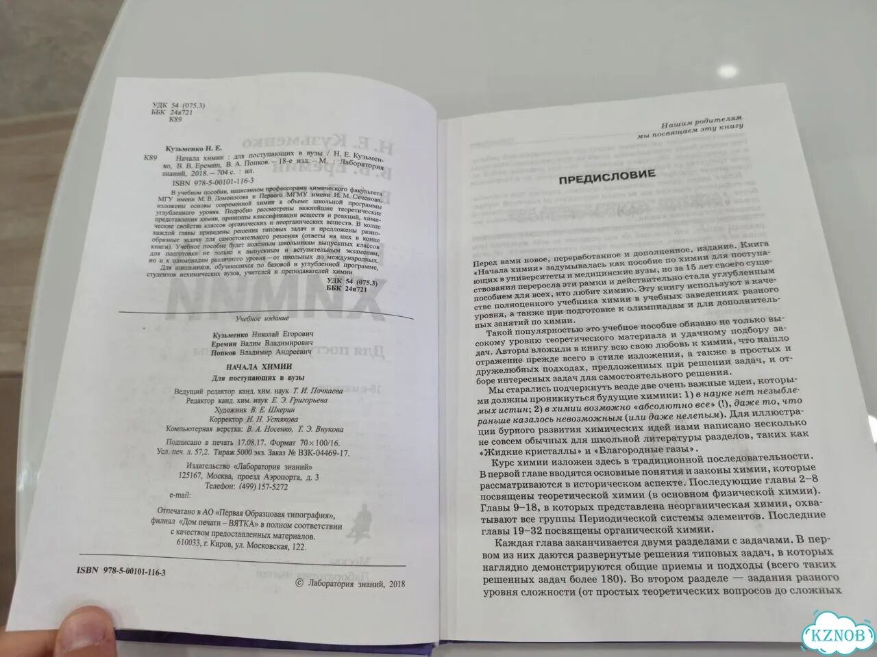 Начала химии Кузьменко,В. В. Ереван, В. А. Попков фото 6