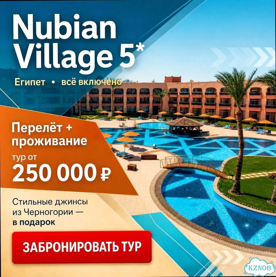 Тур путевка Египет от. Nubian Village 5* все вкл фото 4