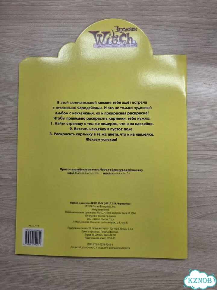 Раскраска Чародейки Witch фото 3