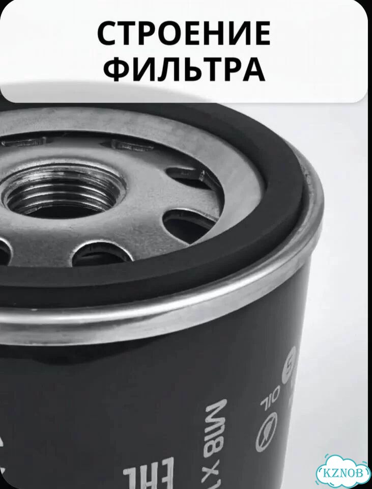 Фильтр масляный Опель Астра H, Лачетти фото 4