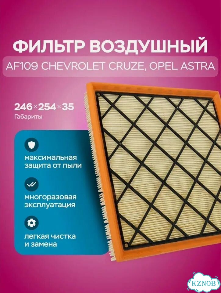 Фильтр воздушный sibтэк AF109,пылевой,25x25x3.5 см фото 1