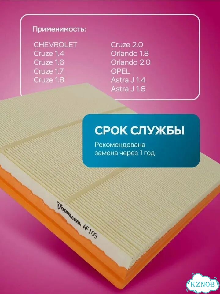 Фильтр воздушный sibтэк AF109,пылевой,25x25x3.5 см фото 2