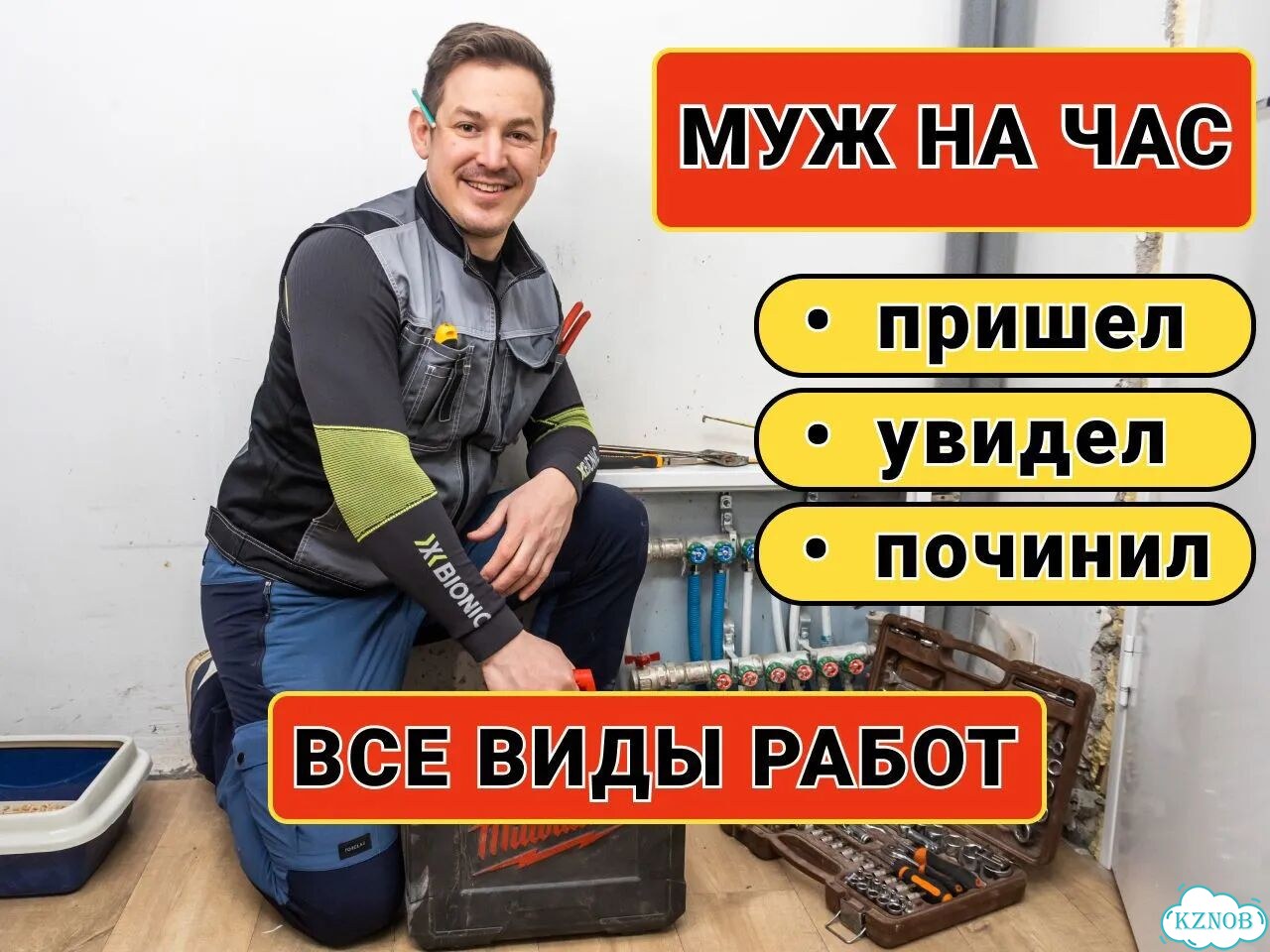 Мастер на час Сантехник Электрик Муж на час фото 1
