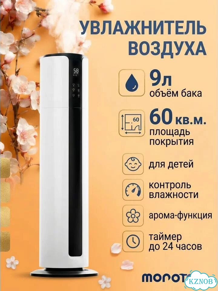 Увлажнитель воздуха для дома ультразвуковой 9 л фото 1