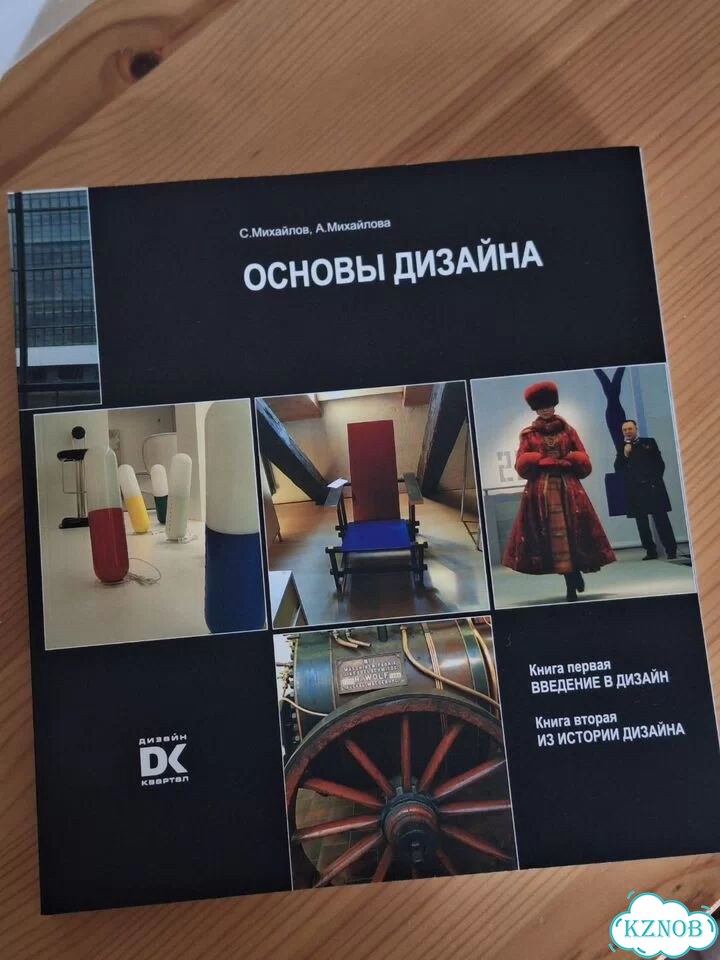 Книга основы дизайна фото 1