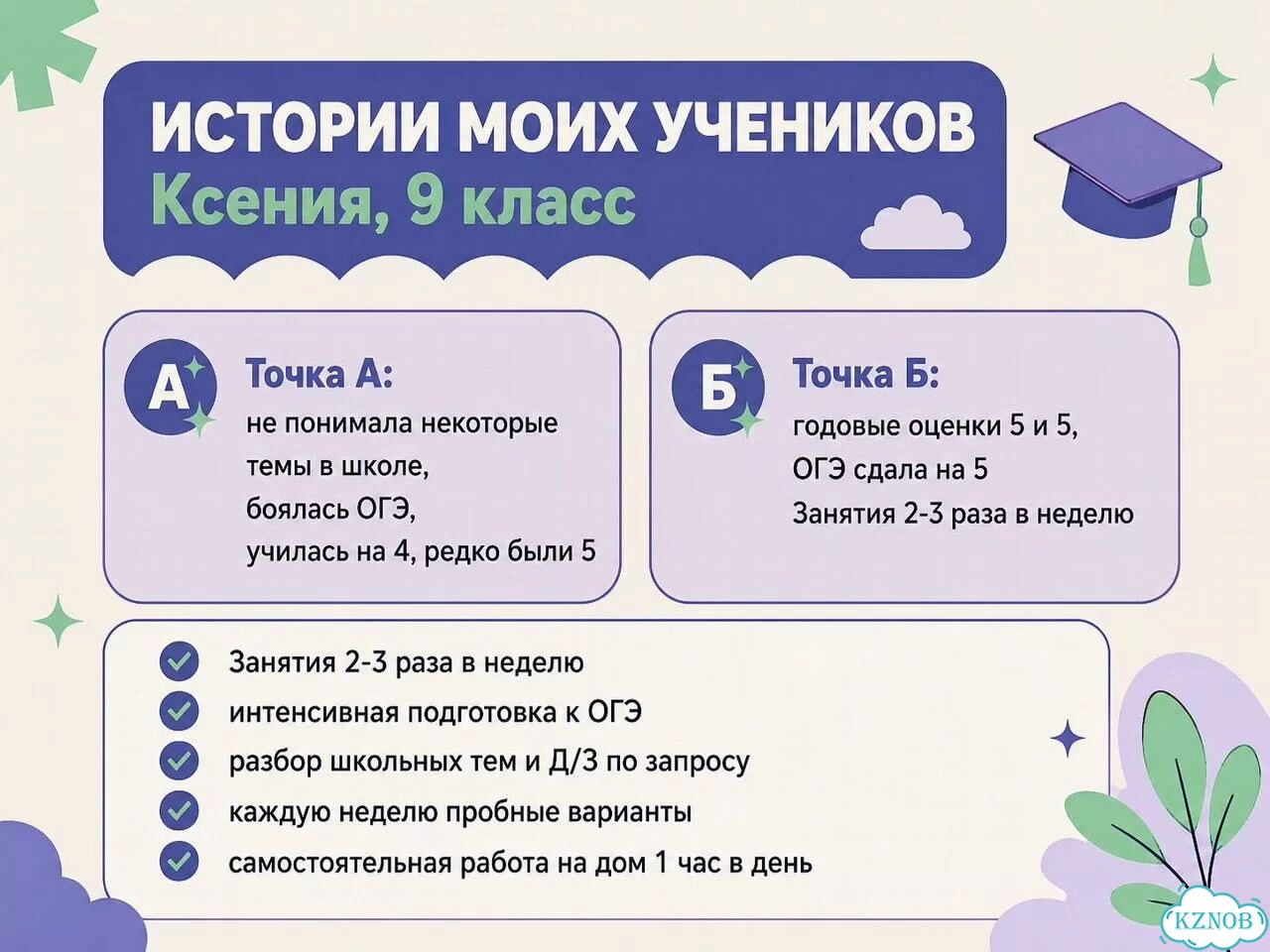 Репетитор по математике ОГЭ / ЕГЭ Онлайн. Лето фото 7