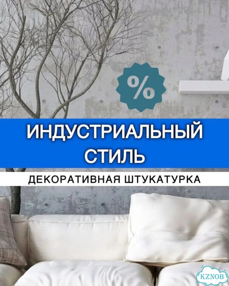 Декоративная штукатурка. Индустриальный стиль фото 1