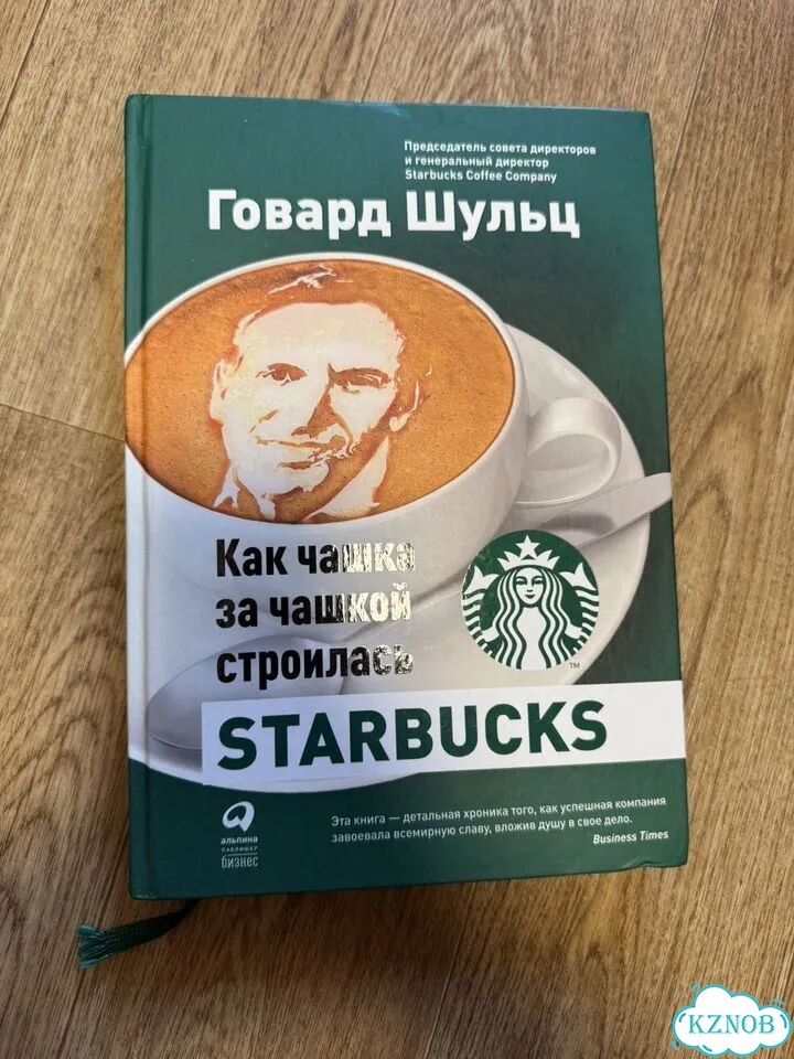 Книга Starbucks фото 1