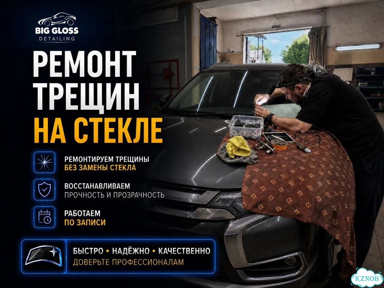 Ремонт трещин на лобовом и боковом стекле Mitsubishi фото 1