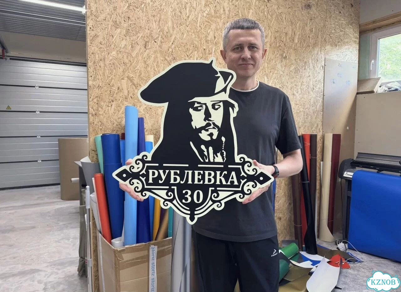 Вывеска с адресом / табличка на дом фото 1