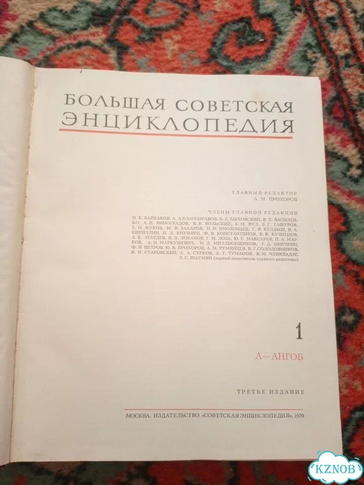 Большая советская энциклопедия 30 томов фото 4