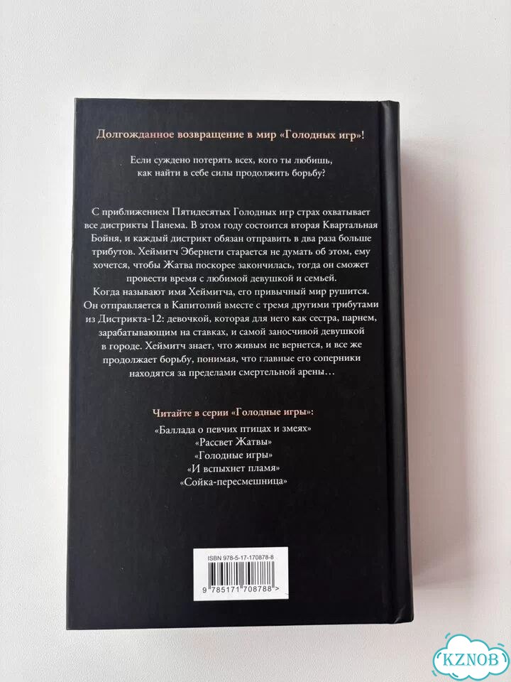 Книга «Рассвет жатвы» фото 2
