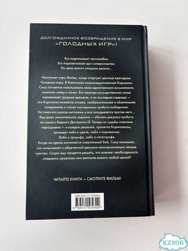 Книга «Баллада о змеях и певчих птицах» фото 2