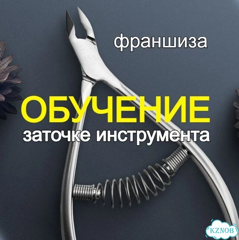 Готовый бизнес. Заточка инструмента. Франшиза фото 1