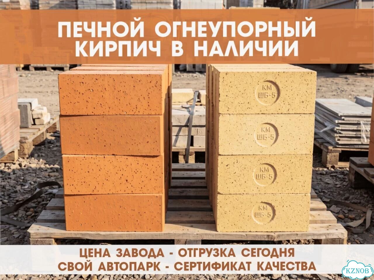 Кирпич печной огнеупорный шамотный в наличии фото 1