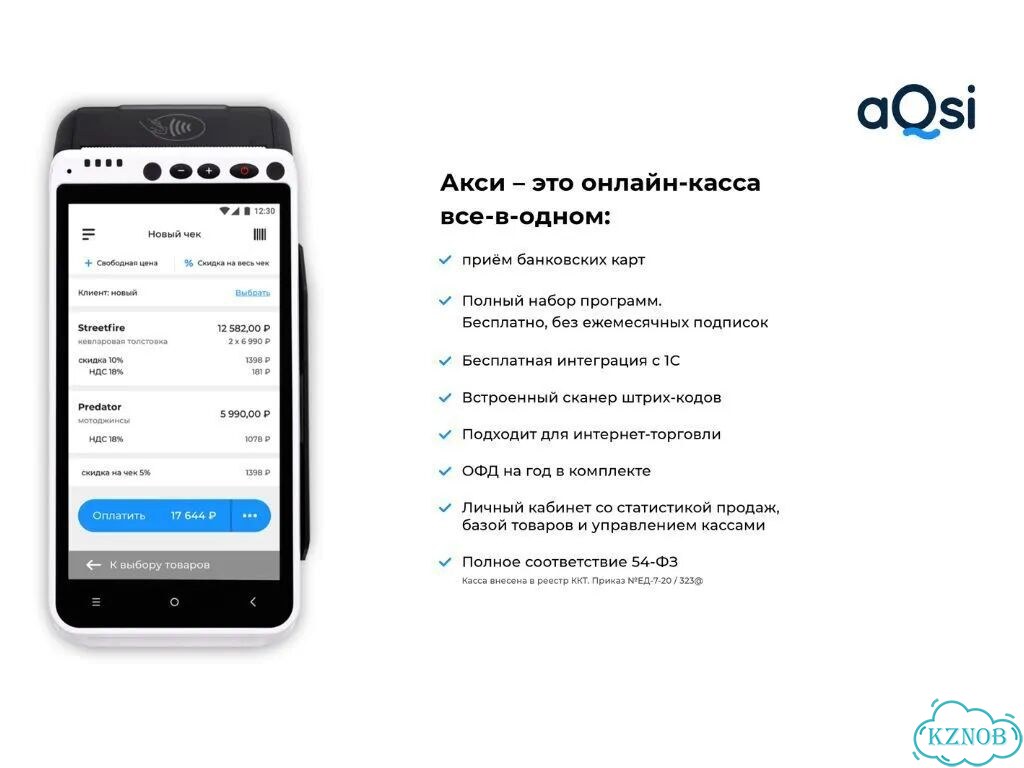 Онлайн касса aQsi 5 при открытии счета фото 3