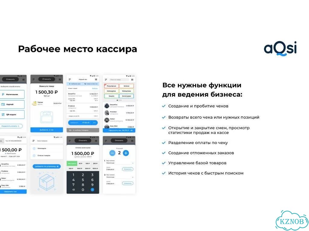 Онлайн касса aQsi 5 при открытии счета фото 5