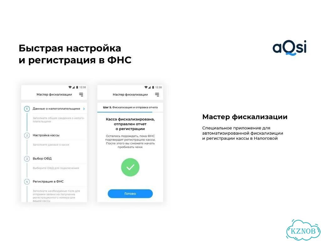 Онлайн касса aQsi 5 при открытии счета фото 8