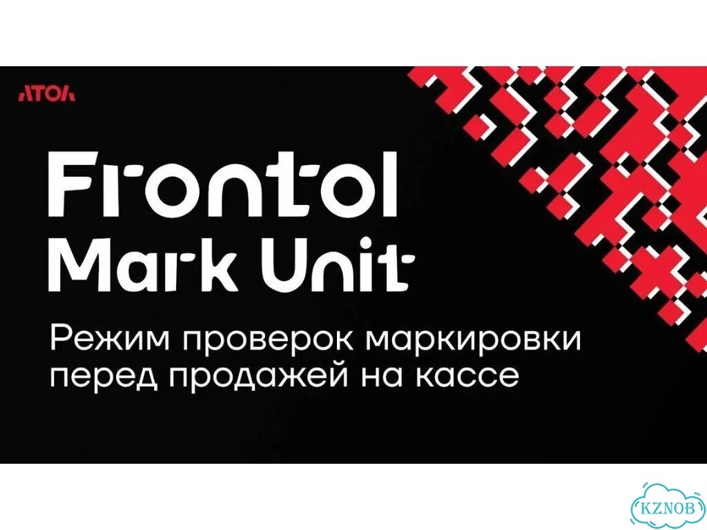 Frontol Mark Unit, лицензия на 1 год, электронная поставка фото 3