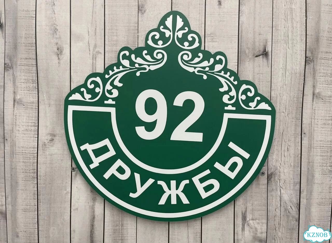 Табличка для уличного использования фото 7