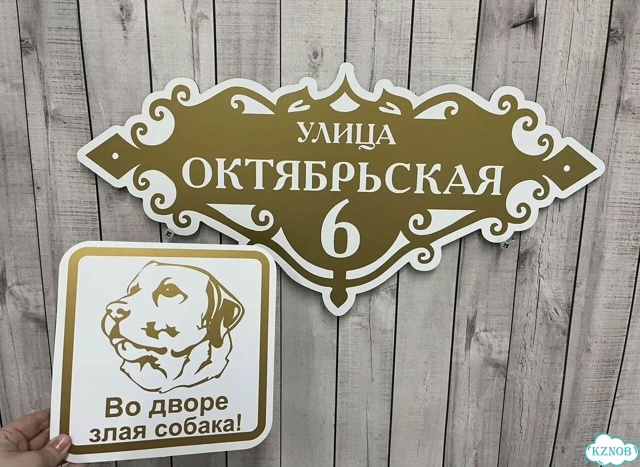Табличка для уличного использования фото 6