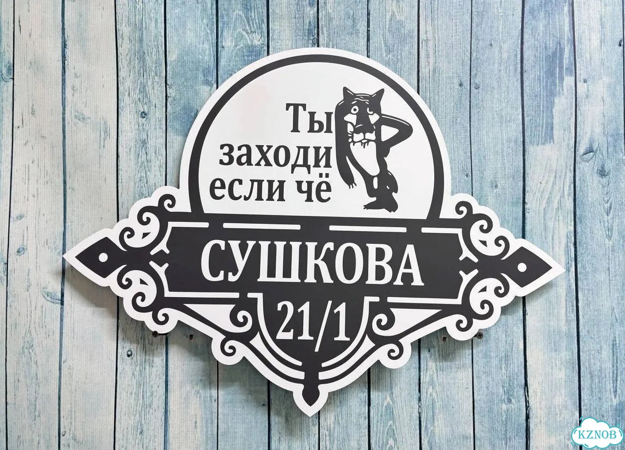 Табличка для уличного использования фото 3