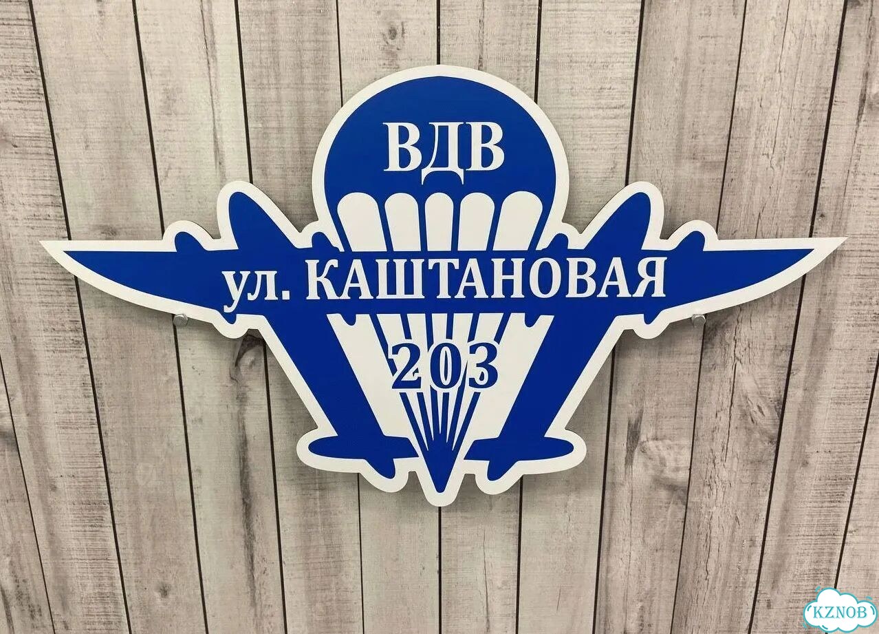 Табличка для уличного использования фото 7