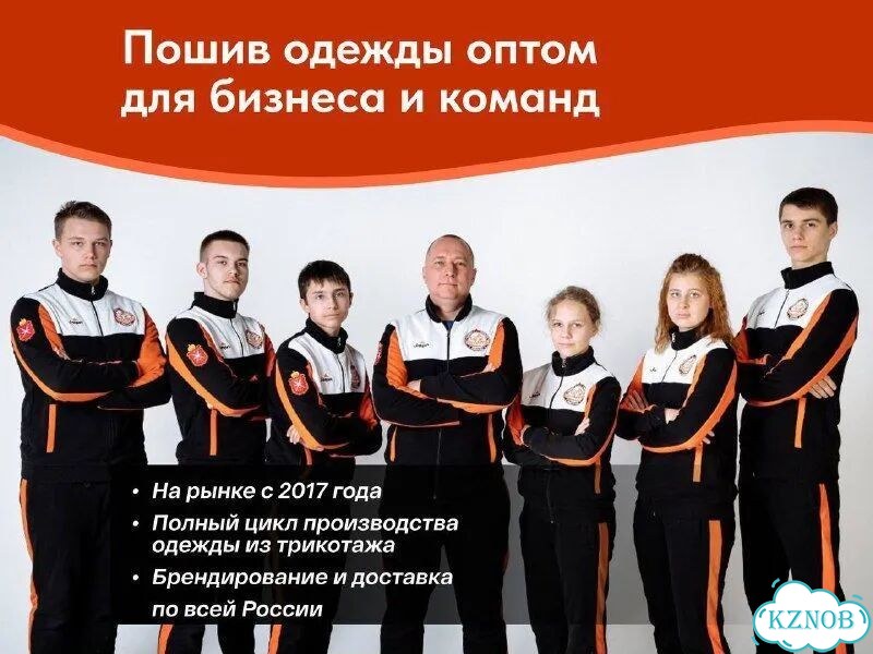 Пошив одежды на заказ для бизнеса и команд фото 1