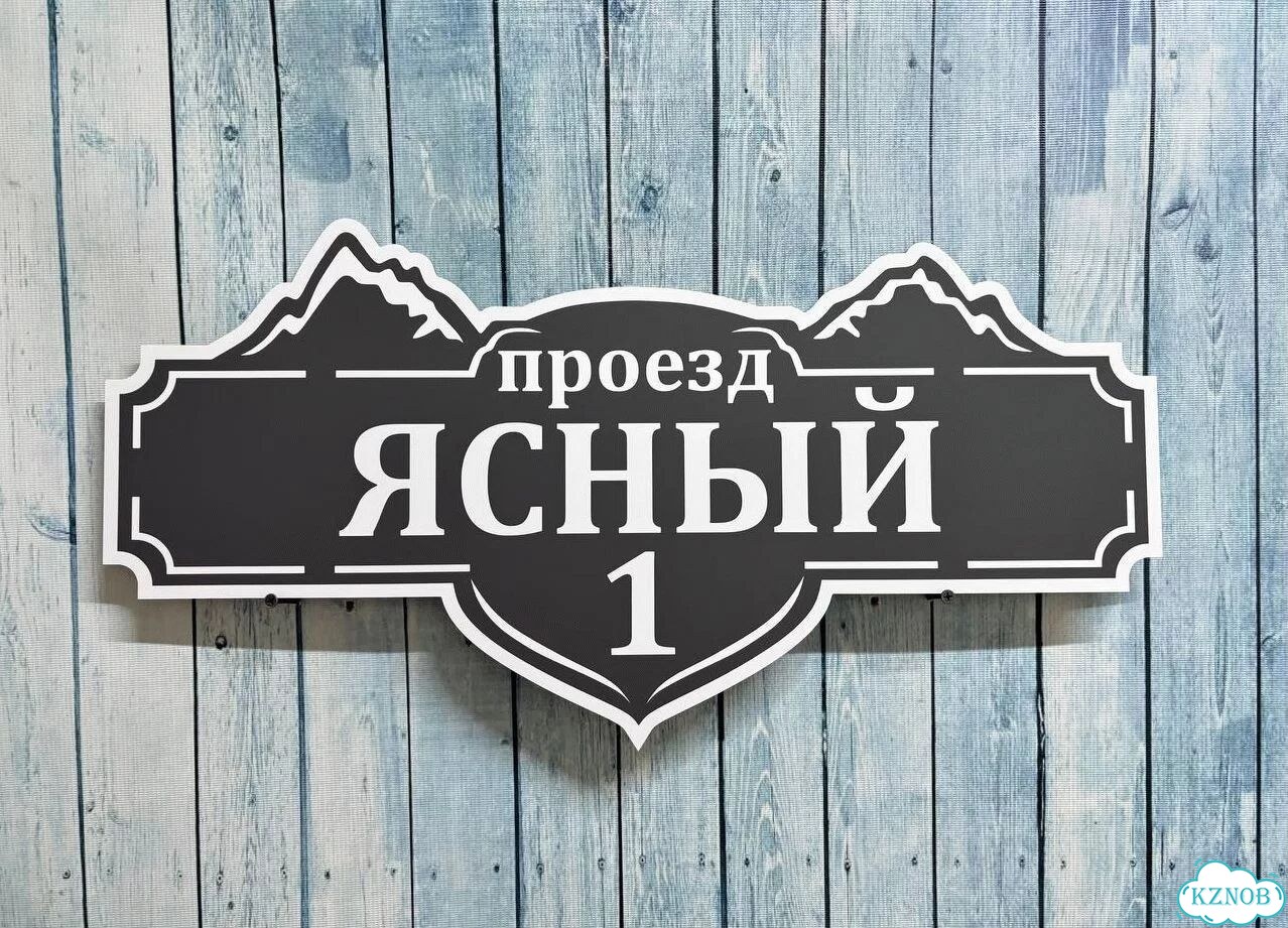 Табличка для уличного использования фото 4