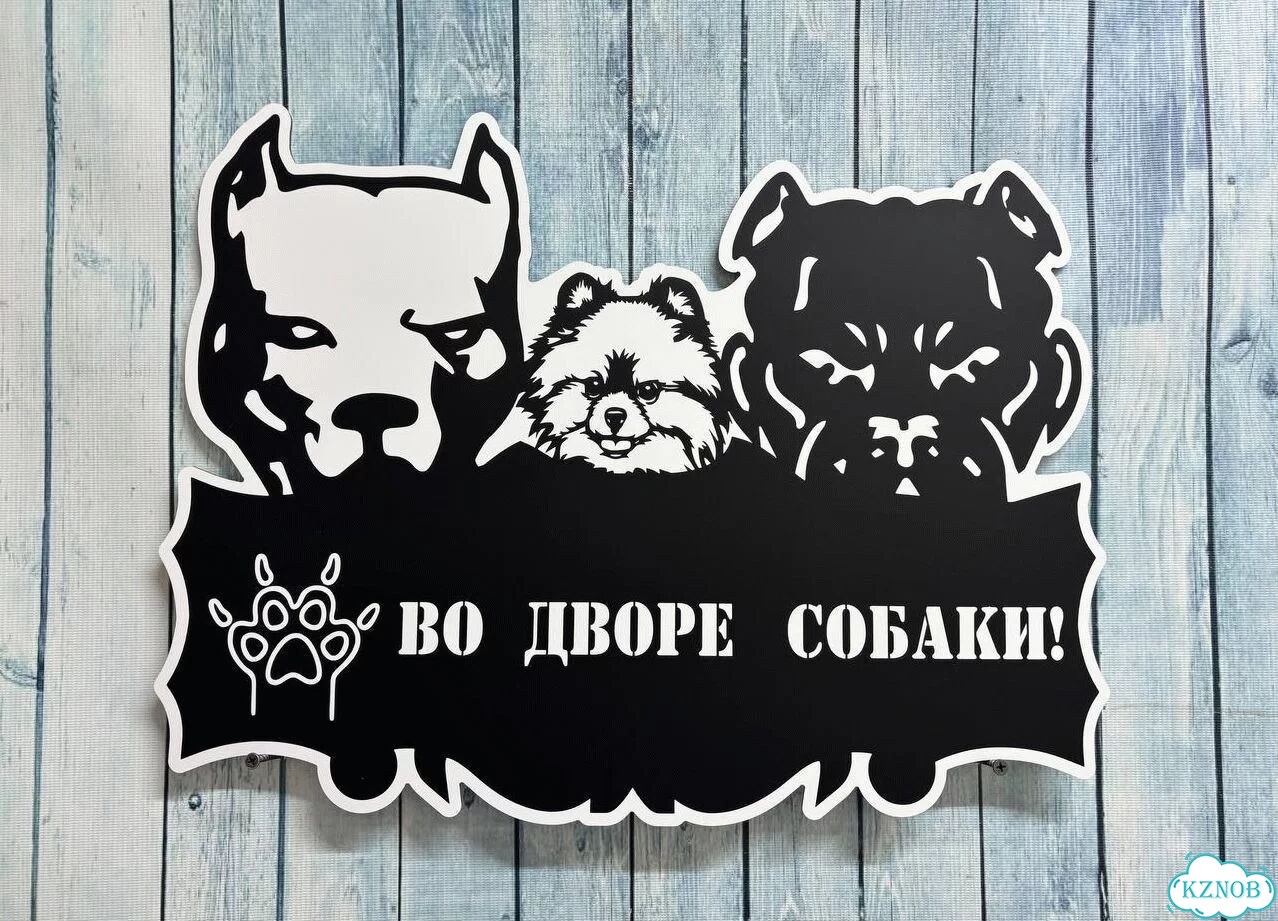 Табличка для уличного использования фото 5
