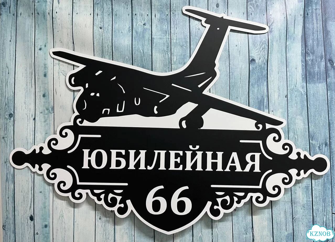 Табличка для уличного использования фото 8