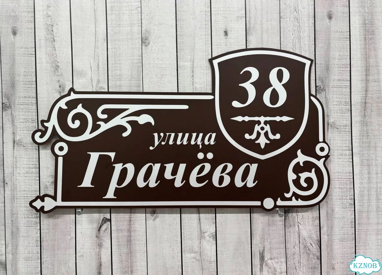 Табличка для уличного использования фото 6
