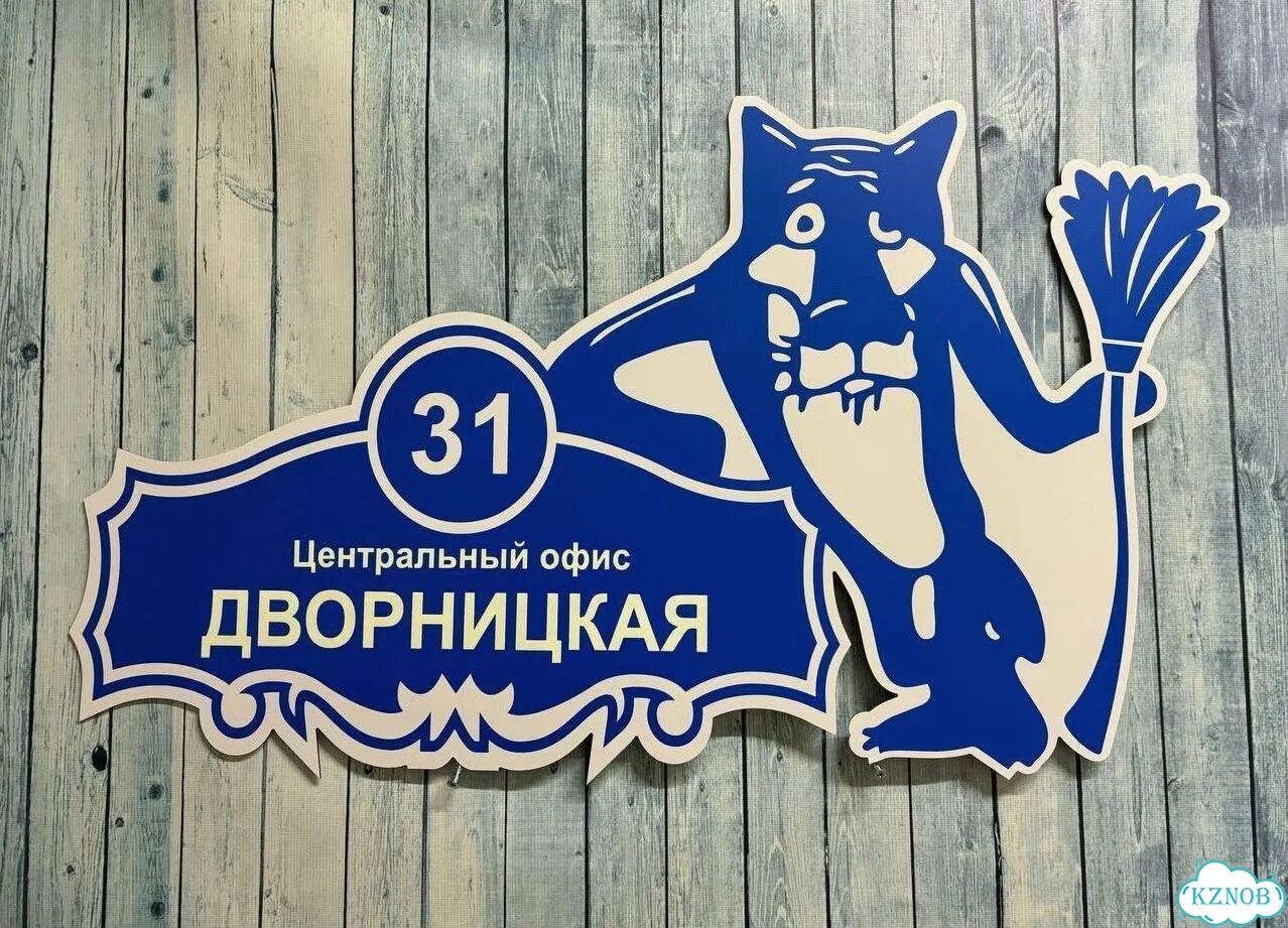 Табличка для уличного использования фото 7