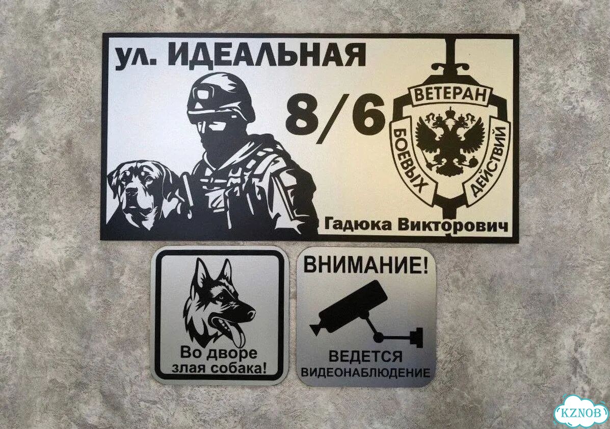 Aдpеcник, вывeскa для дома и дачи фото 4