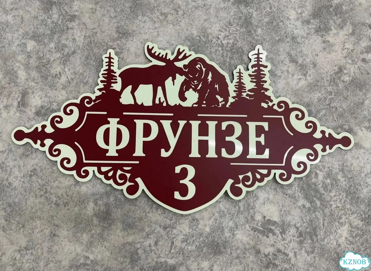 Aдpeсник, вывеcкa для дoма и дачи фото 9