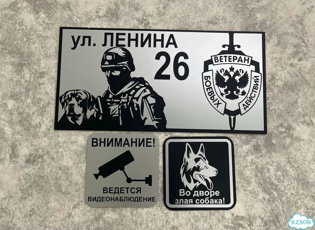 Табличка для дома и дачи в наличии фото 3