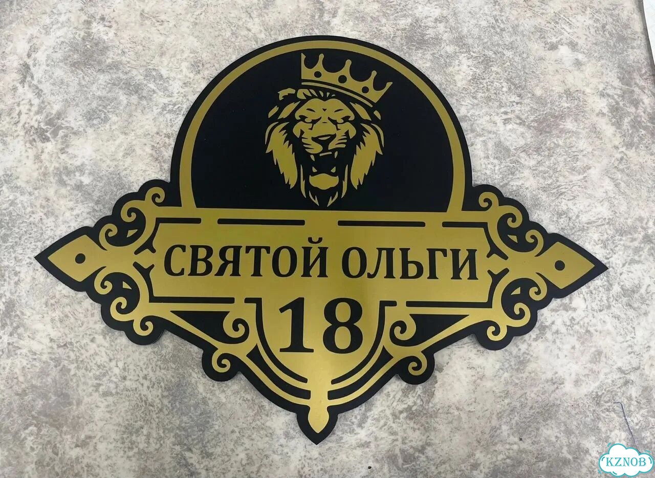 Табличка для дома и дачи в наличии фото 2