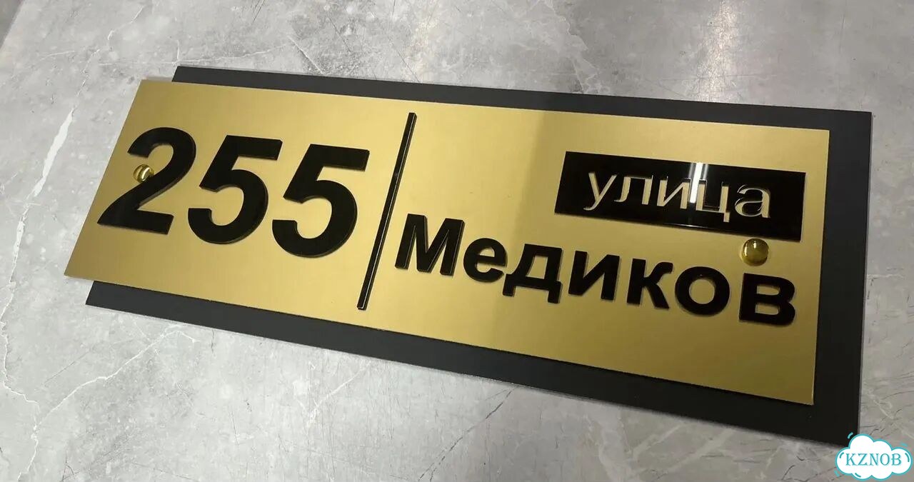 Табличка для дома и дачи в наличии фото 6