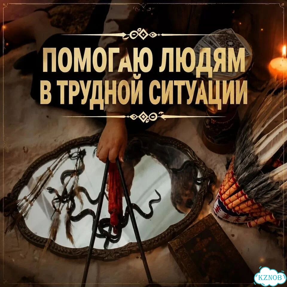 Гадание на Таро Гадалка Магия Приворот Обучение фото 7