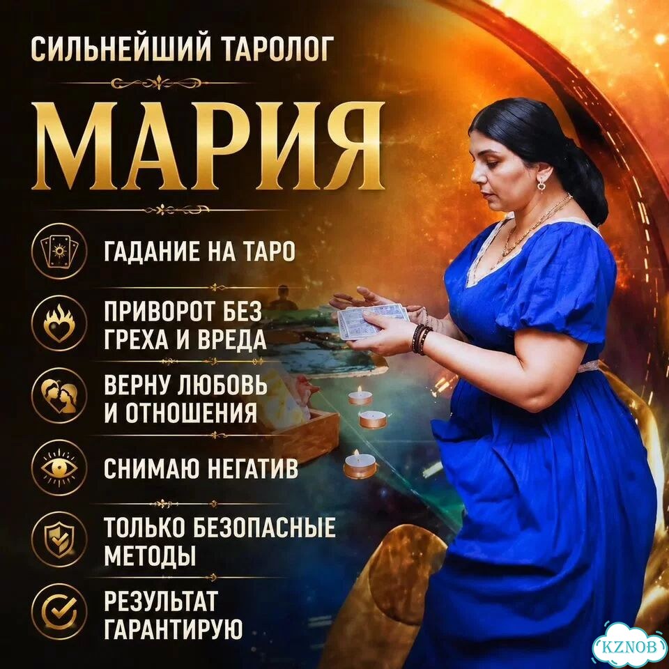 Гадание на Таро Гадалка Приворот Верну любимого фото 1
