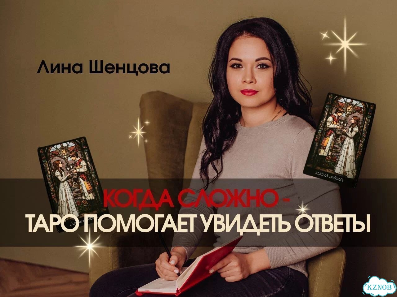 Таролог / Расклад на картах Таро / Гадание фото 1