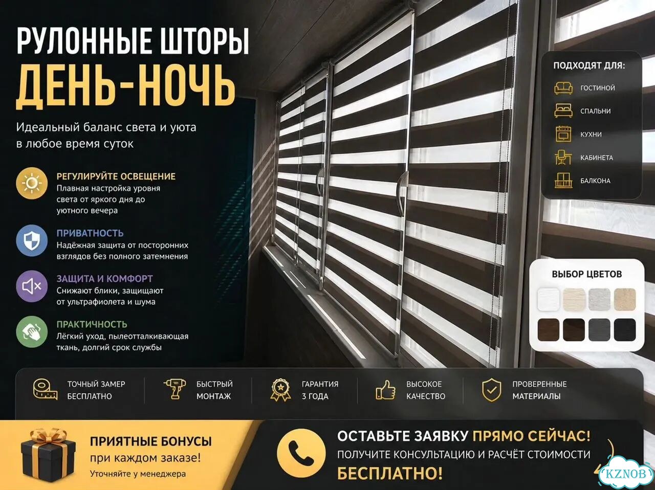 Жалюзи для дачи. Рулонные шторы фото 1