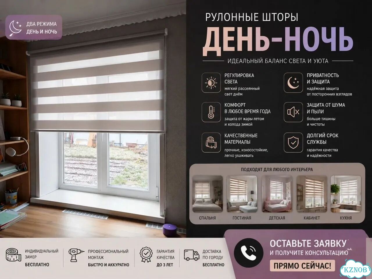 Жалюзи. Рулонные шторы зебра фото 1