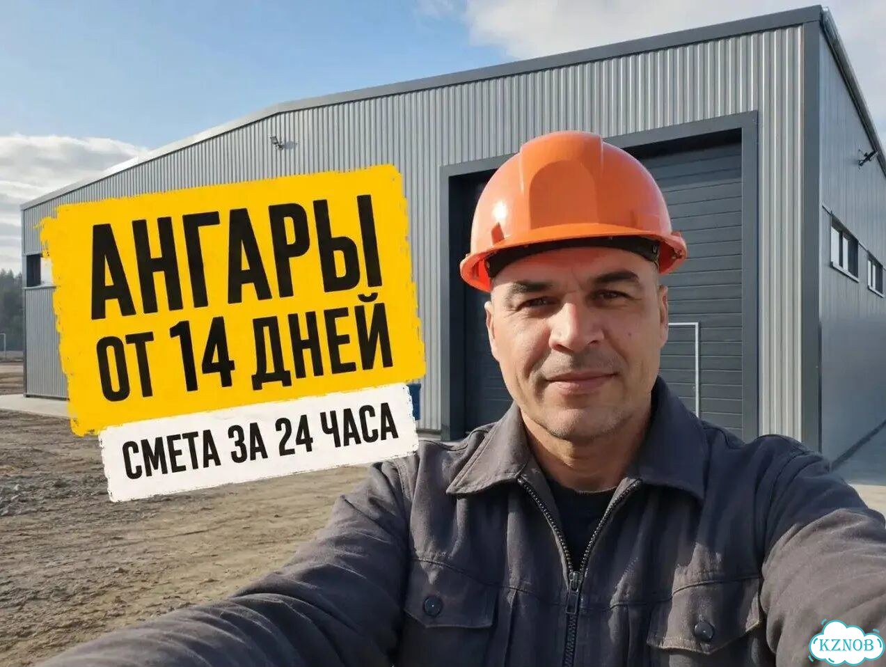 Возведение ангаров для бизнеса фото 1