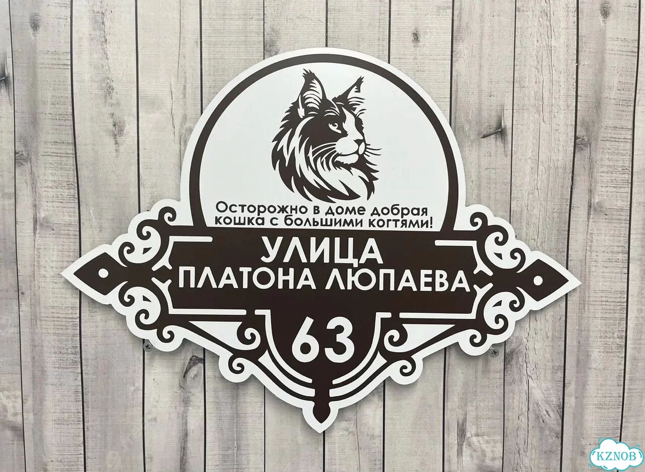 Табличка для уличного использования фото 2