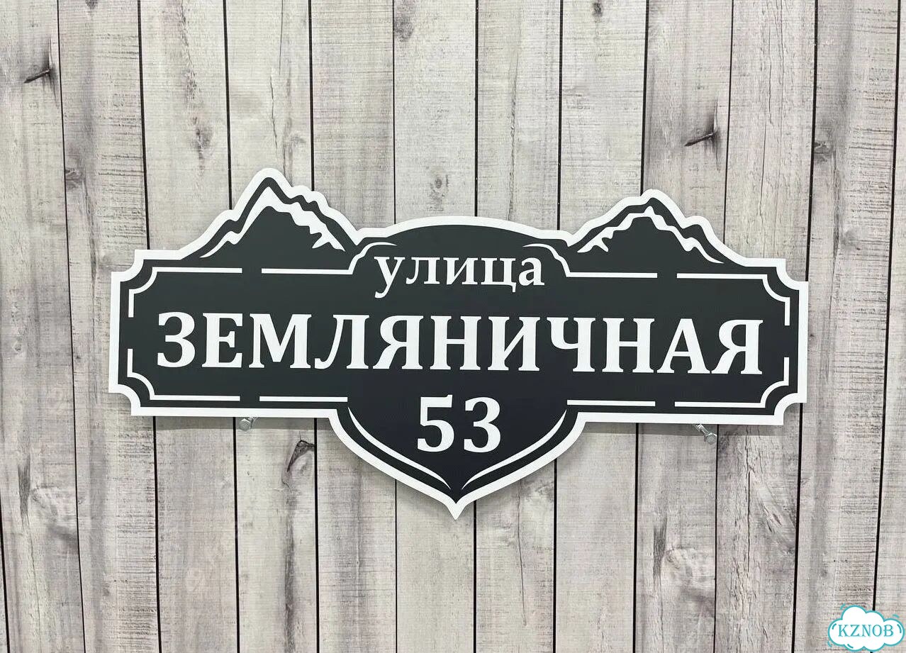 Табличка для уличного использования фото 2