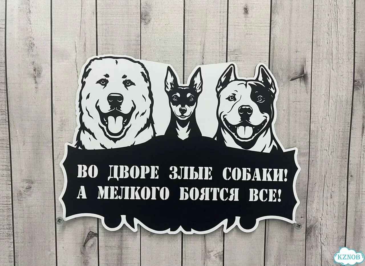 Табличка для уличного использования фото 3
