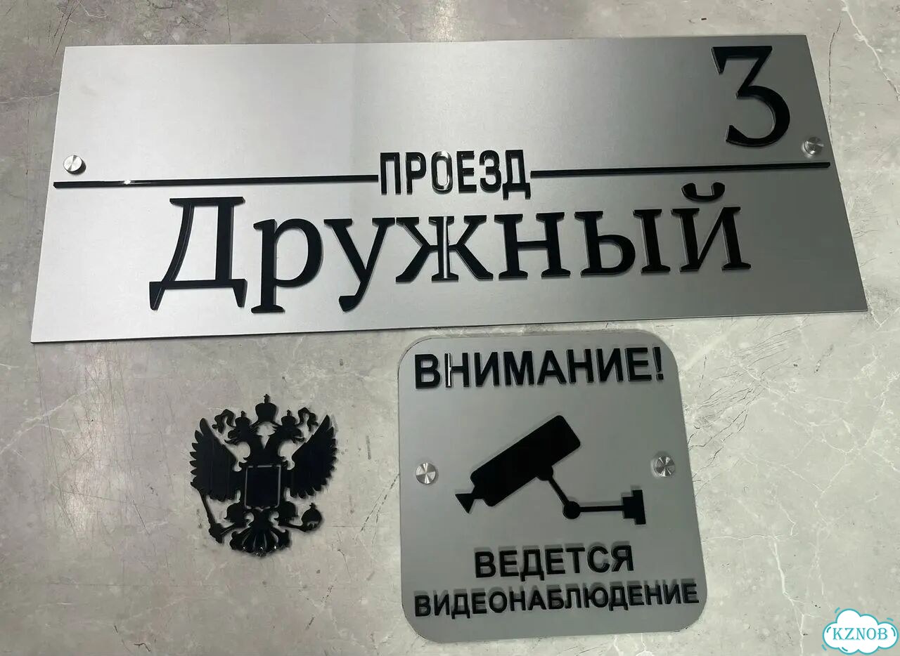 Табличка для уличного использования фото 7